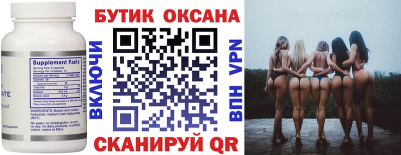 БУТИРАТ вода  что такое   Тосно 